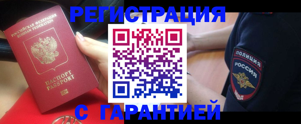 прописка ребенка в Тимашёвске