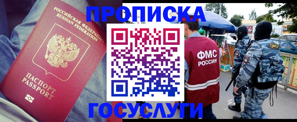 временная регистрация 2025 в Тимашёвске