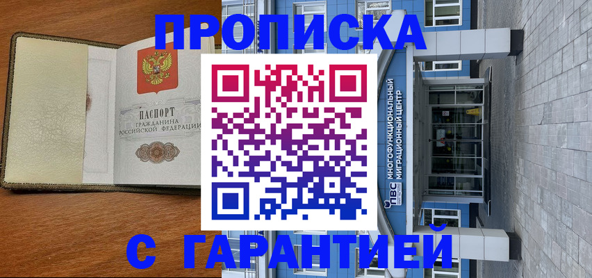 прописка гарантия в Тимашёвске