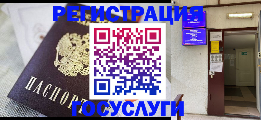 временная регистрация для школы в Тимашёвске