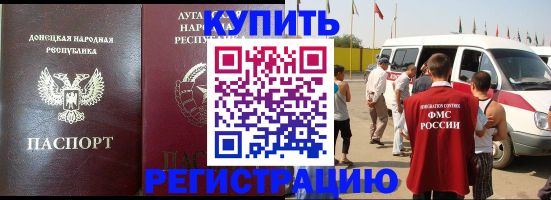прописка 2025 в Тимашёвске