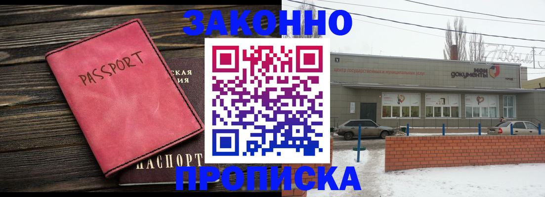 прописка для работы в Тимашёвске