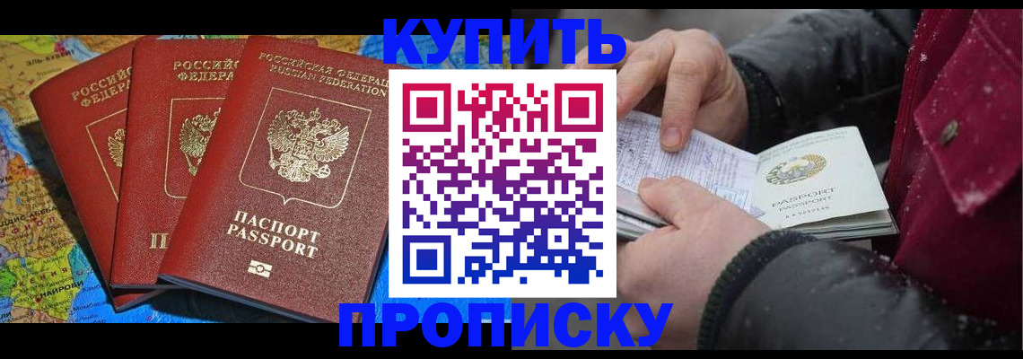 временная регистрация купить в Тимашёвске